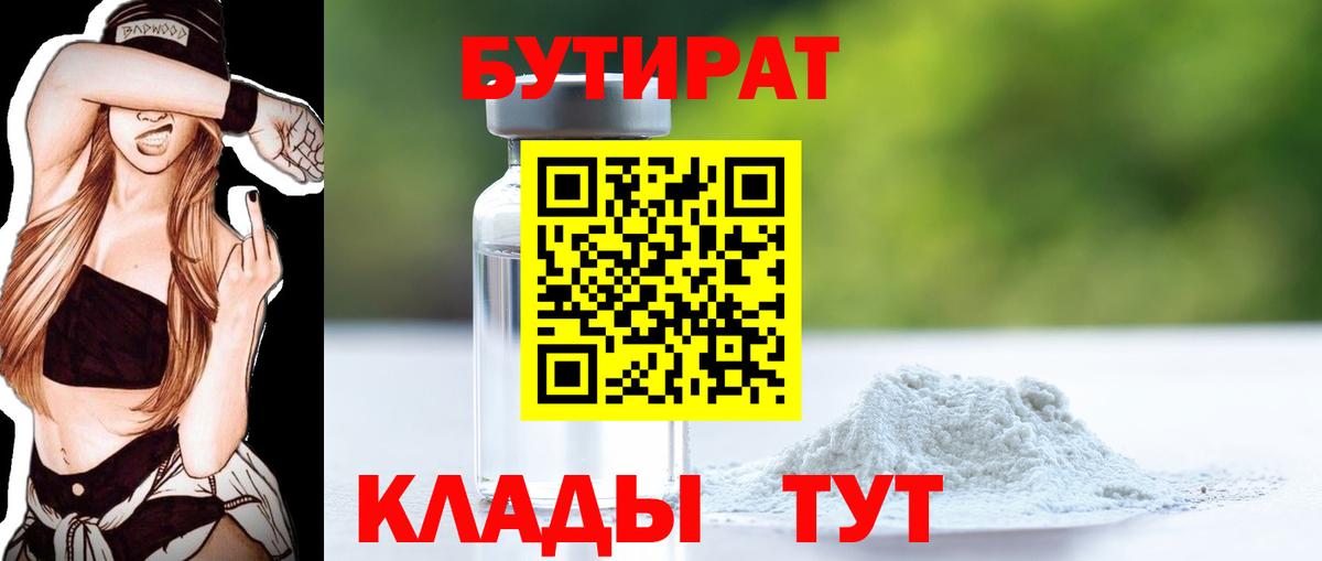 Бутират  БУТИРАТ жидкий экстази  Вход с VPN  Михайловка 