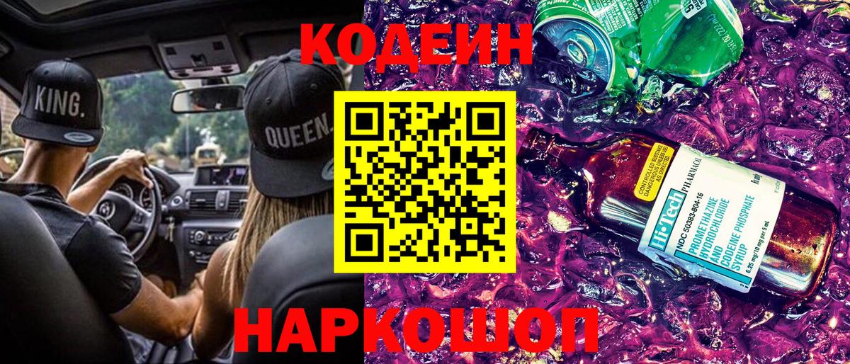 Codein Purple Drank Михайловка