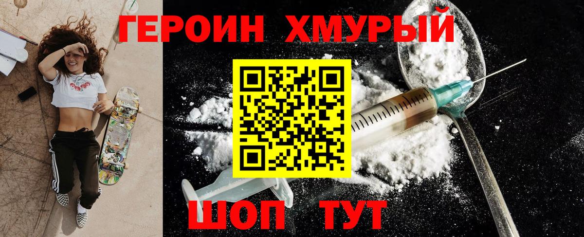Героин гречка Михайловка
