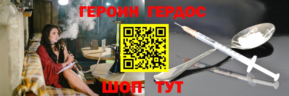 Михайловка  ГЕРОИН хмурый  Вход с VPN 