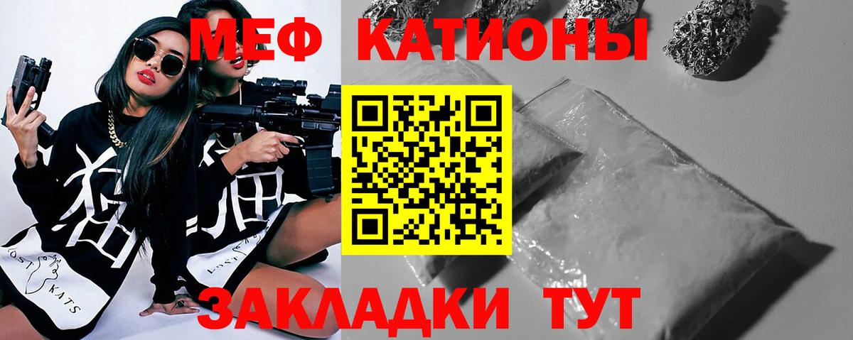 Меф мяу мяу Михайловка