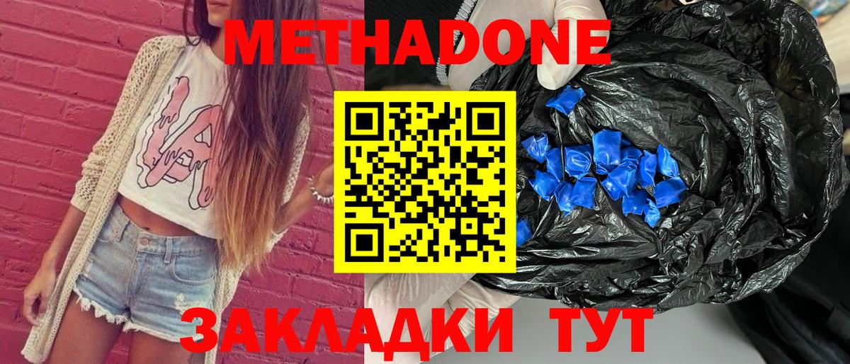 Метадон methadone  МЕТАДОН мёд  Вход с VPN  Михайловка 