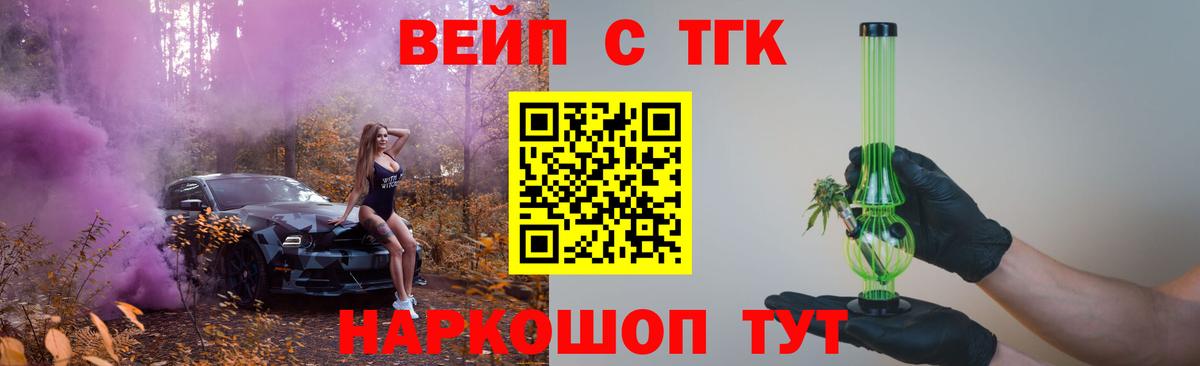 Дистиллят ТГК вейп с тгк  Вход с VPN  Михайловка 